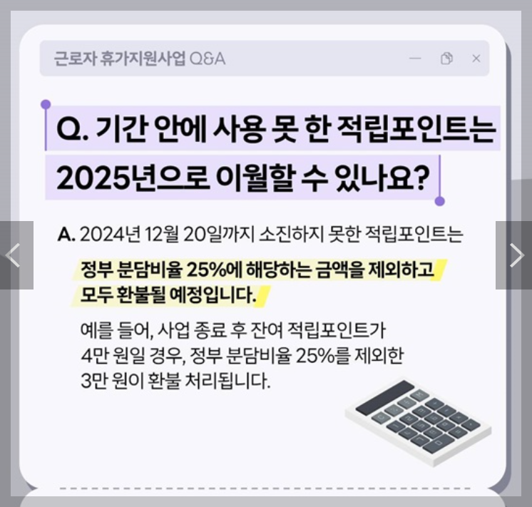 근로자 휴가비 지원사업