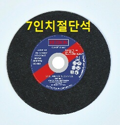  레즈본 7인치절단석, 한국레즈본 7인치8T연마석