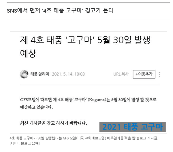  2021 태풍 고구마 언제까지 냐면