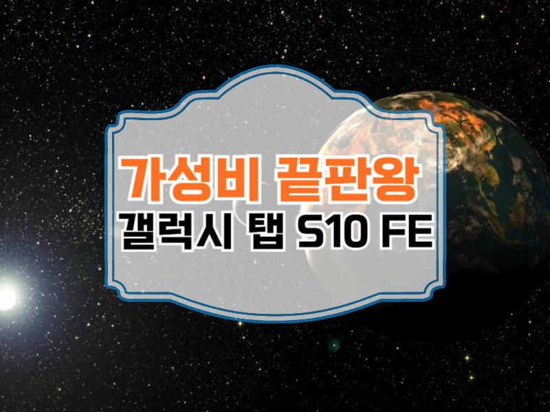 갤럭시 탭