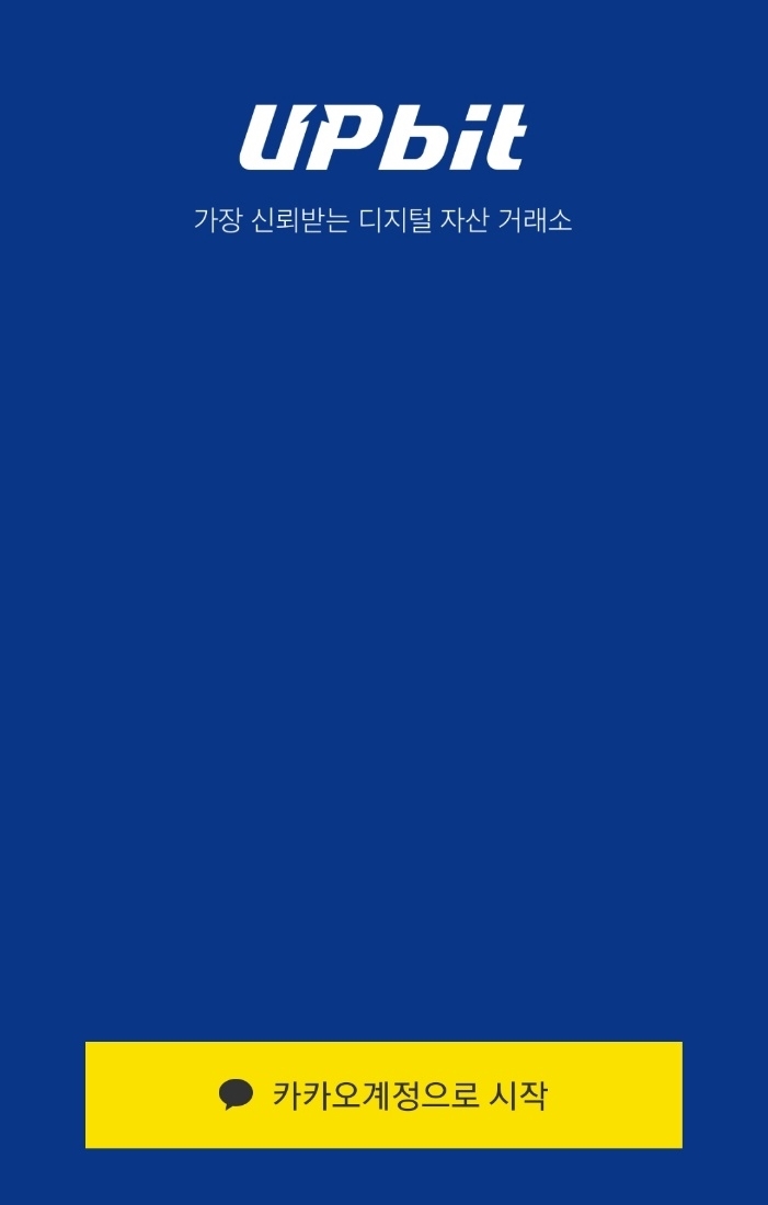  업비트 통해 비트코인 사는 법 알고 계시죠???