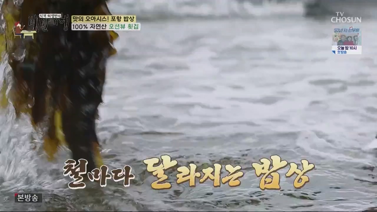 식객 허영만의 백반기행.E202.230603p.WANNA.mp4_20230603_170816.916.jpg