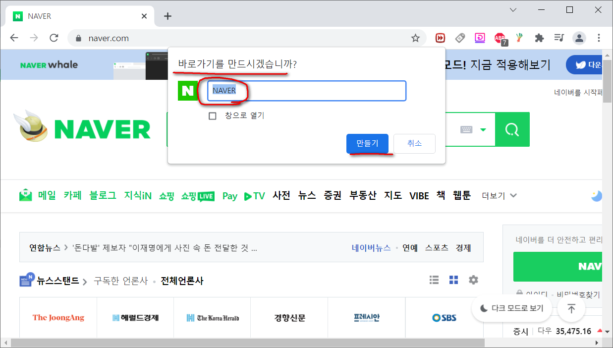 네이버바로가기만들기1