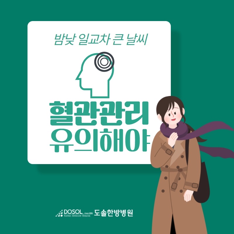 날씨의 밤낮 일교차 큰 2