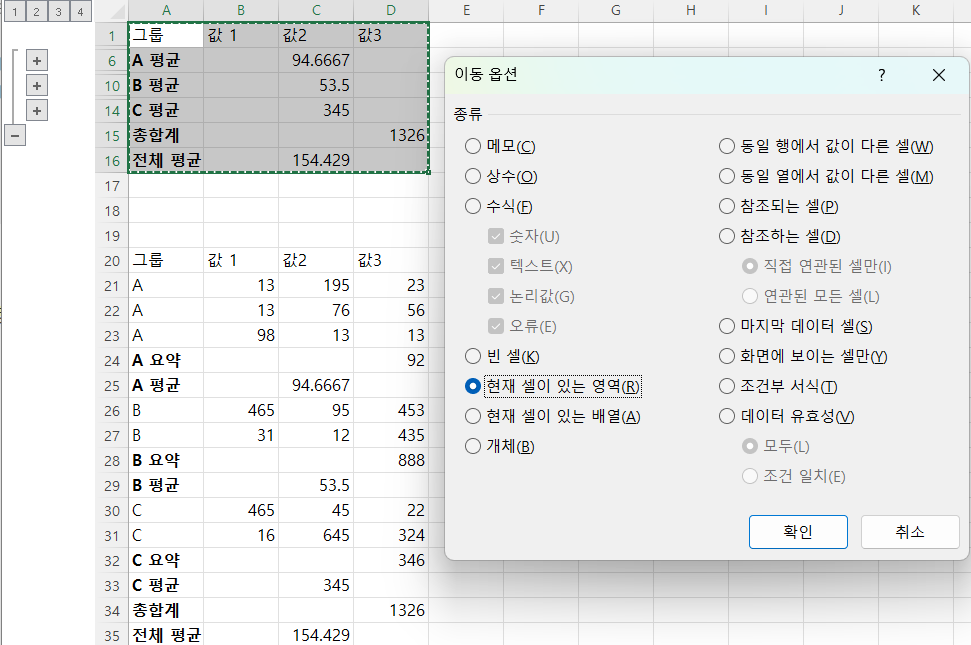 '현재 셀이 있는 영역'