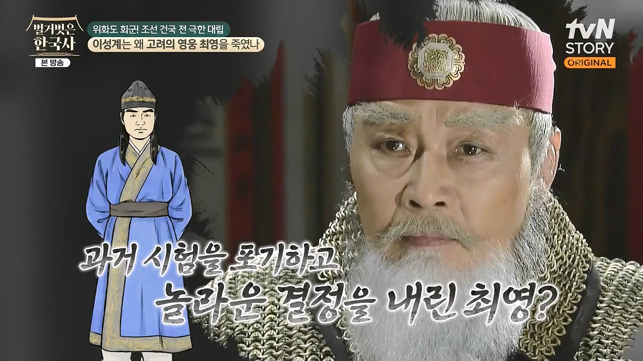 벌거벗은 한국사.E105.240425p-NEXT.mp4_20240720_171727.525.jpg