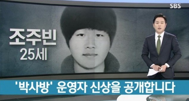  N번방 박사 조주빈' 신상을 공개 합니다.