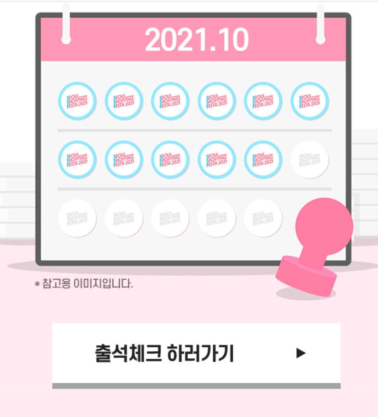 서울쇼핑페스타