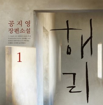  [온점서재] 해리 1 / 공지영