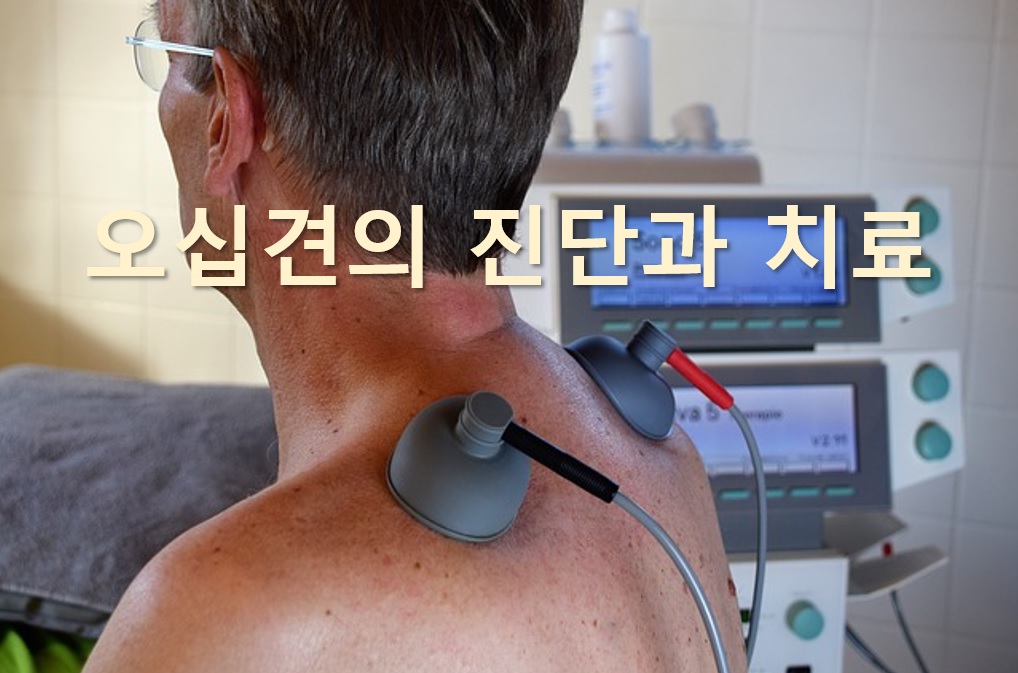 어깨질환 치료를 받는 남성