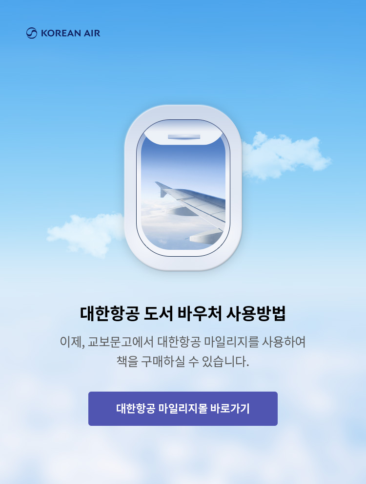 대한항공 마일리지