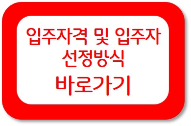 LH공공분양주택 &#39;뉴:홈&#39; 사전청약 하러 가기
