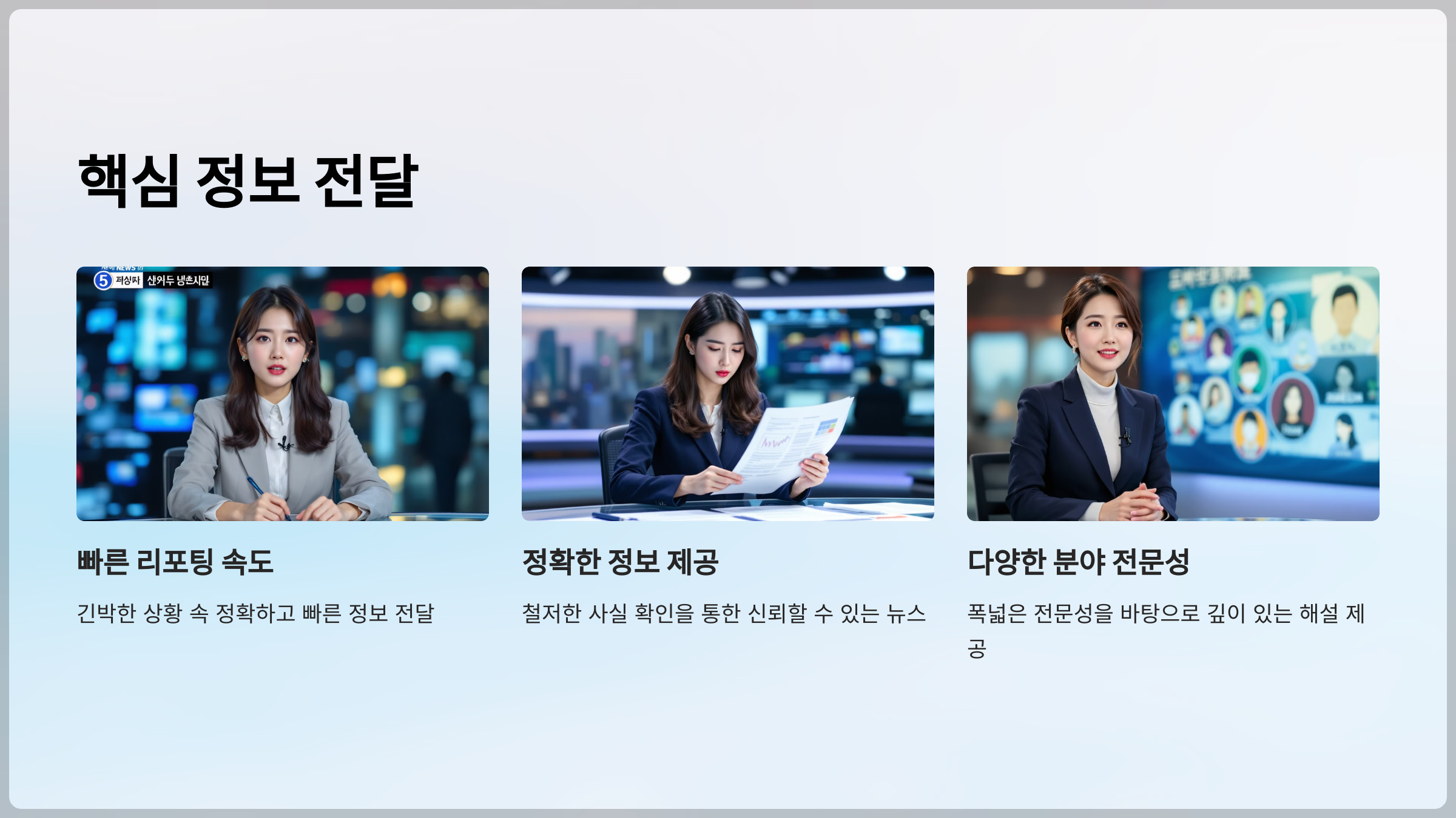 MBC 뉴스 특보 아나운서: 핵심 정보 전달