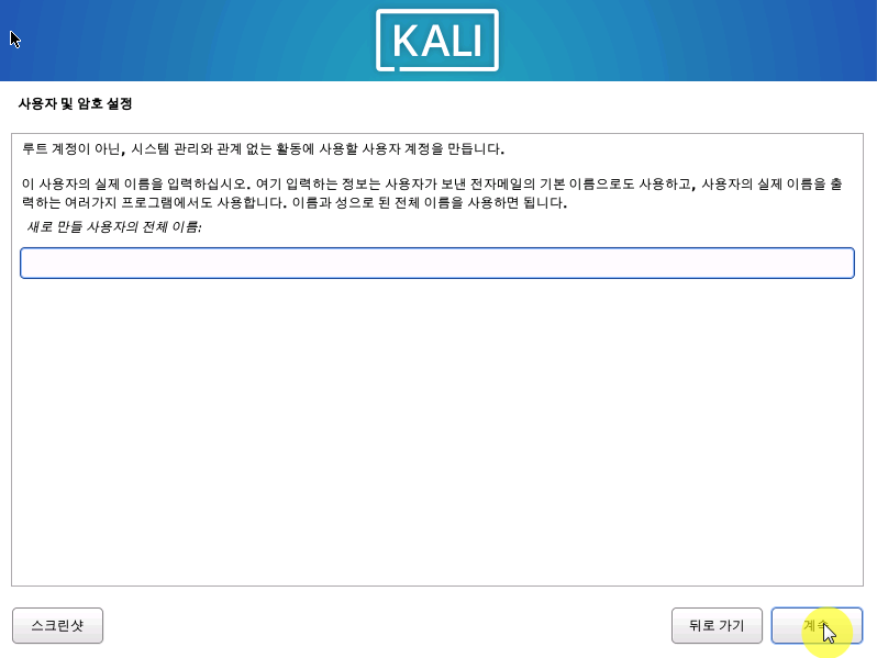 vmware 칼리리눅스 사용자 암호 설정