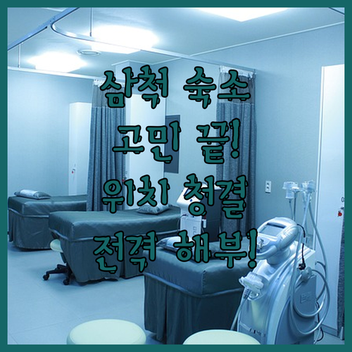 삼척 숙소 고민 끝! 라메르 펜션, 