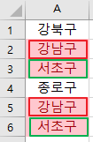엑셀 중복 값 확인3