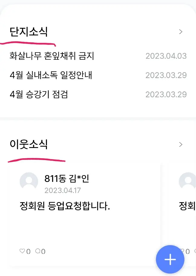 아파트아이 커뮤니티3