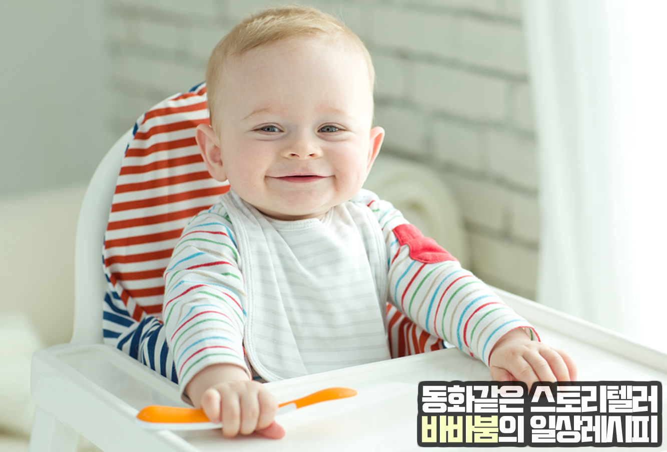  후회없는 아기의자 추천 BEST. 7