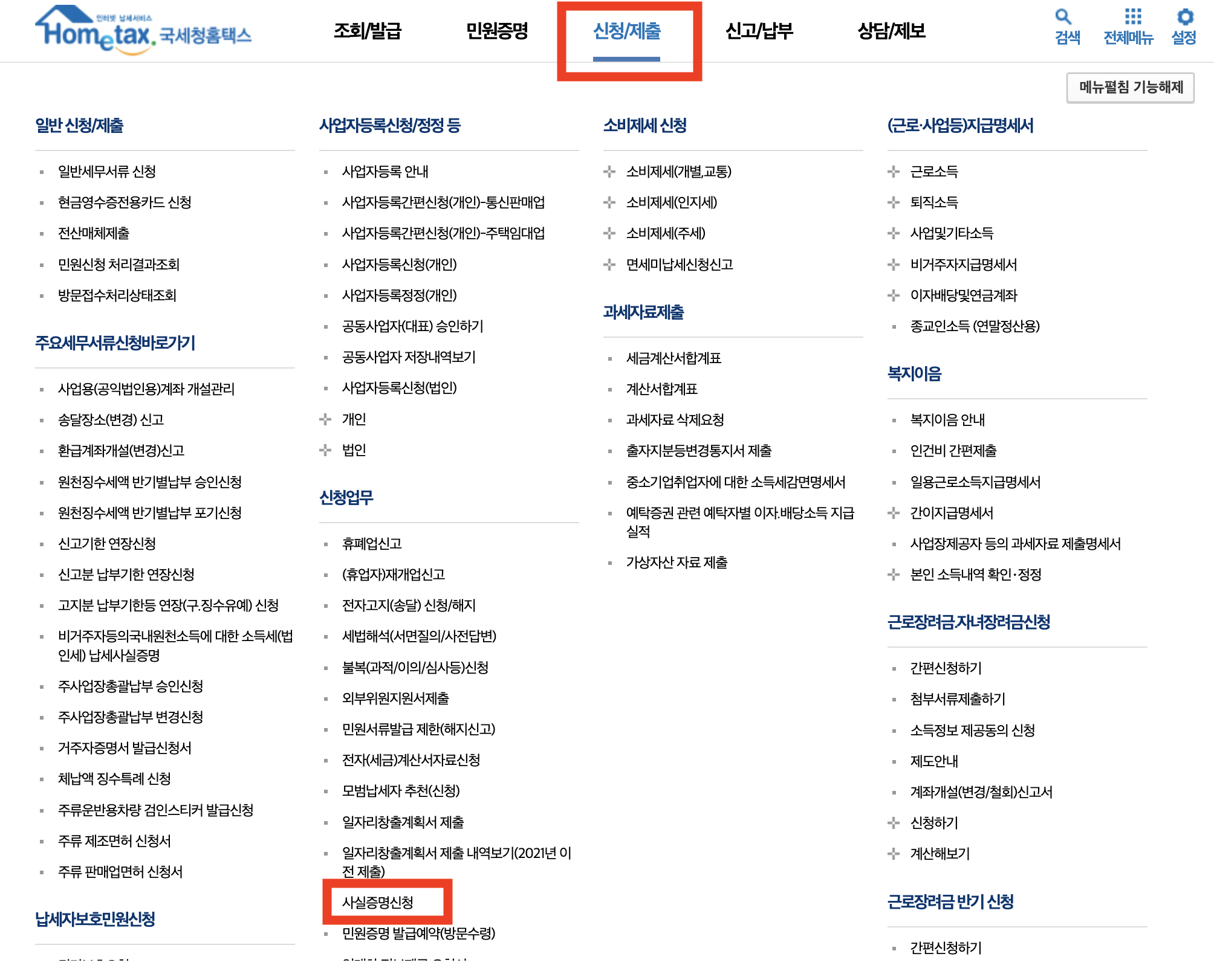  국세청 홈택스에서 사실증명(총사업자등록내역) 발급받기