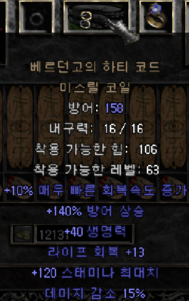  디아블로2 미스릴 벨트(디아블로2 미스릴 코일)