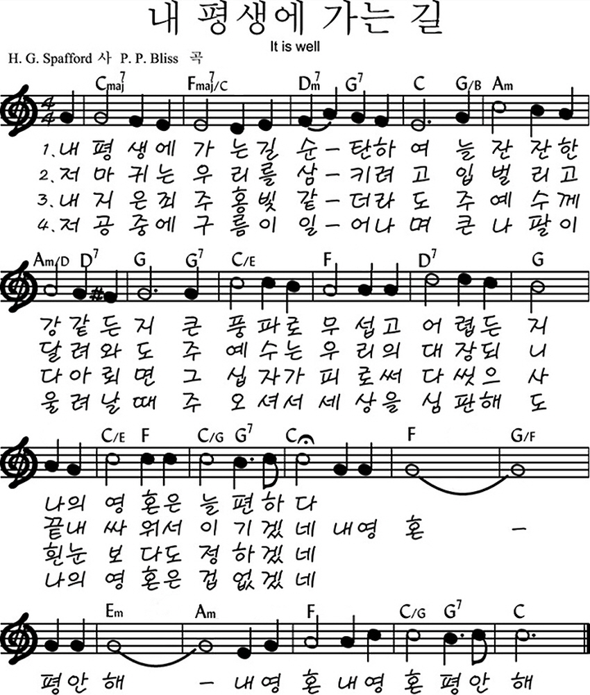 예수전도단 화요모임(YWAM WORSHIP) - 내 평생에 가는 길 악보