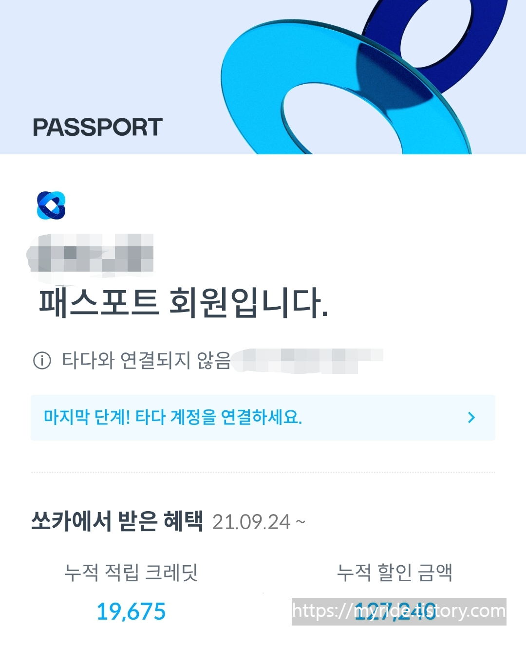 패스포트 회원 인증