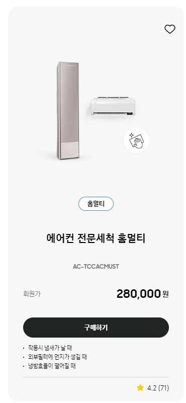 에어컨 청소 업체비교