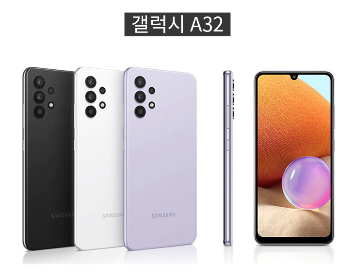  삼성 갤럭시 A32 vs 갤럭시 A42 vs 갤럭시 A52s 보급형 스마트폰 사이즈, 성능, 스펙 비교