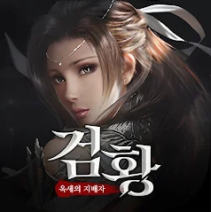  검황 옥새의 지배자 직업추천