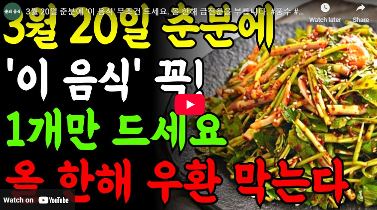춘분 뜻 2025년 춘분날짜 유래 한자 춘분점 음식