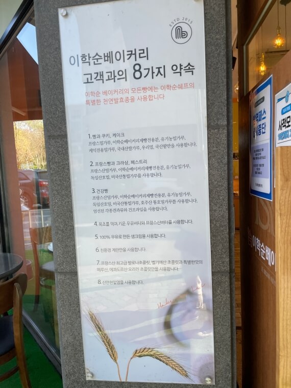 안양빵집-이학순베이커리-안양이학순베이커리-이학순베이커리동편점