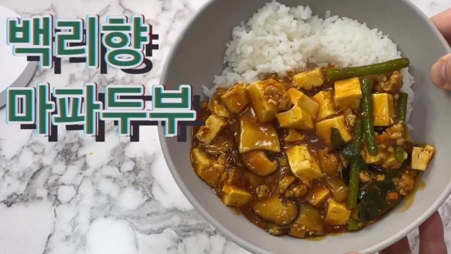  [밥사님/밀키트]백리향 마파두부 덮밥 쉽게 만들어먹기 프레시지
