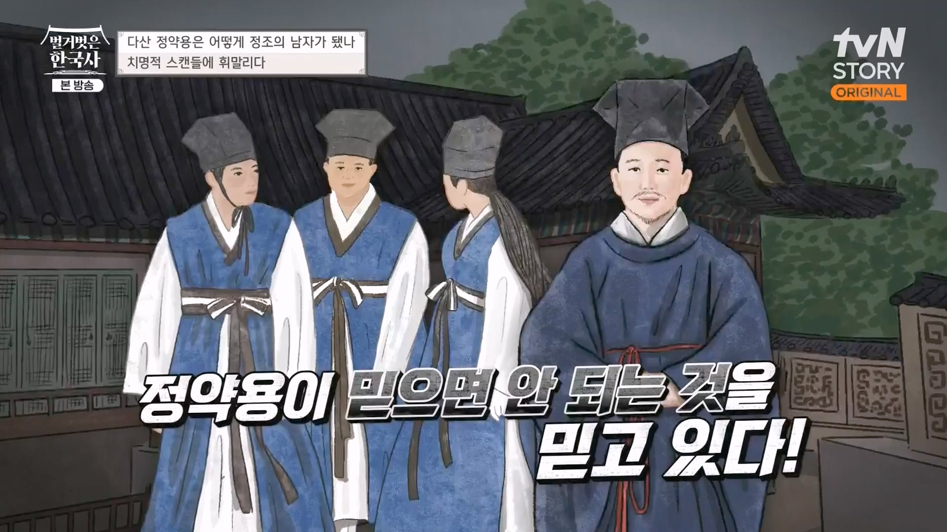벌거벗은 한국사.E59.230607p-NEXT.mp4_20240110_210608.955.jpg