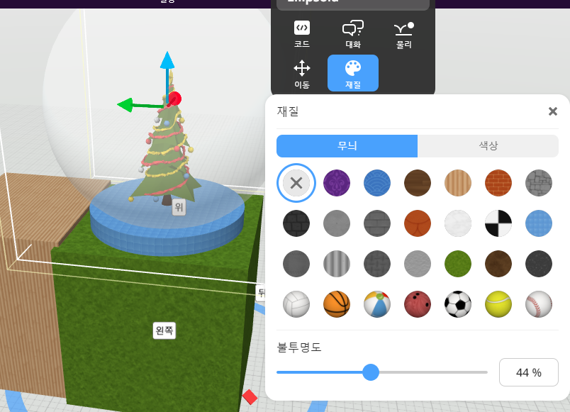 회전하는 오르골 추가하기