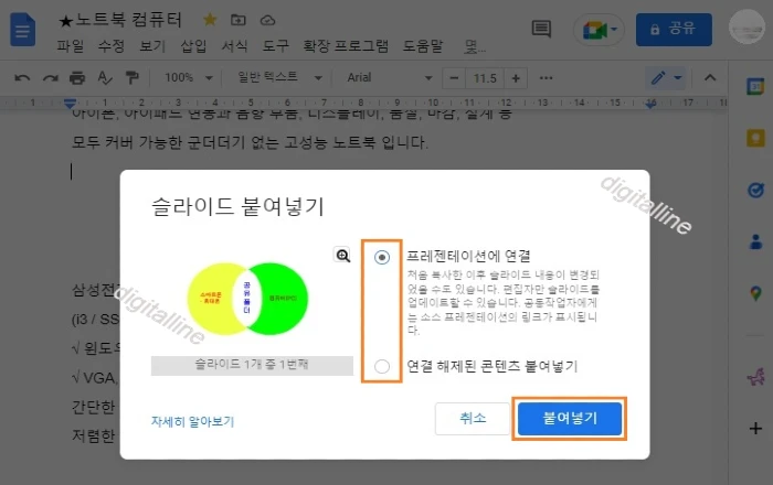 붙여넣기 옵션을 선택합니다.