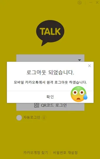 모바일 카카오톡 로그아웃 방법 전화번호 인증_18