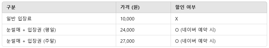 청양 알프스마을 얼음분수축제