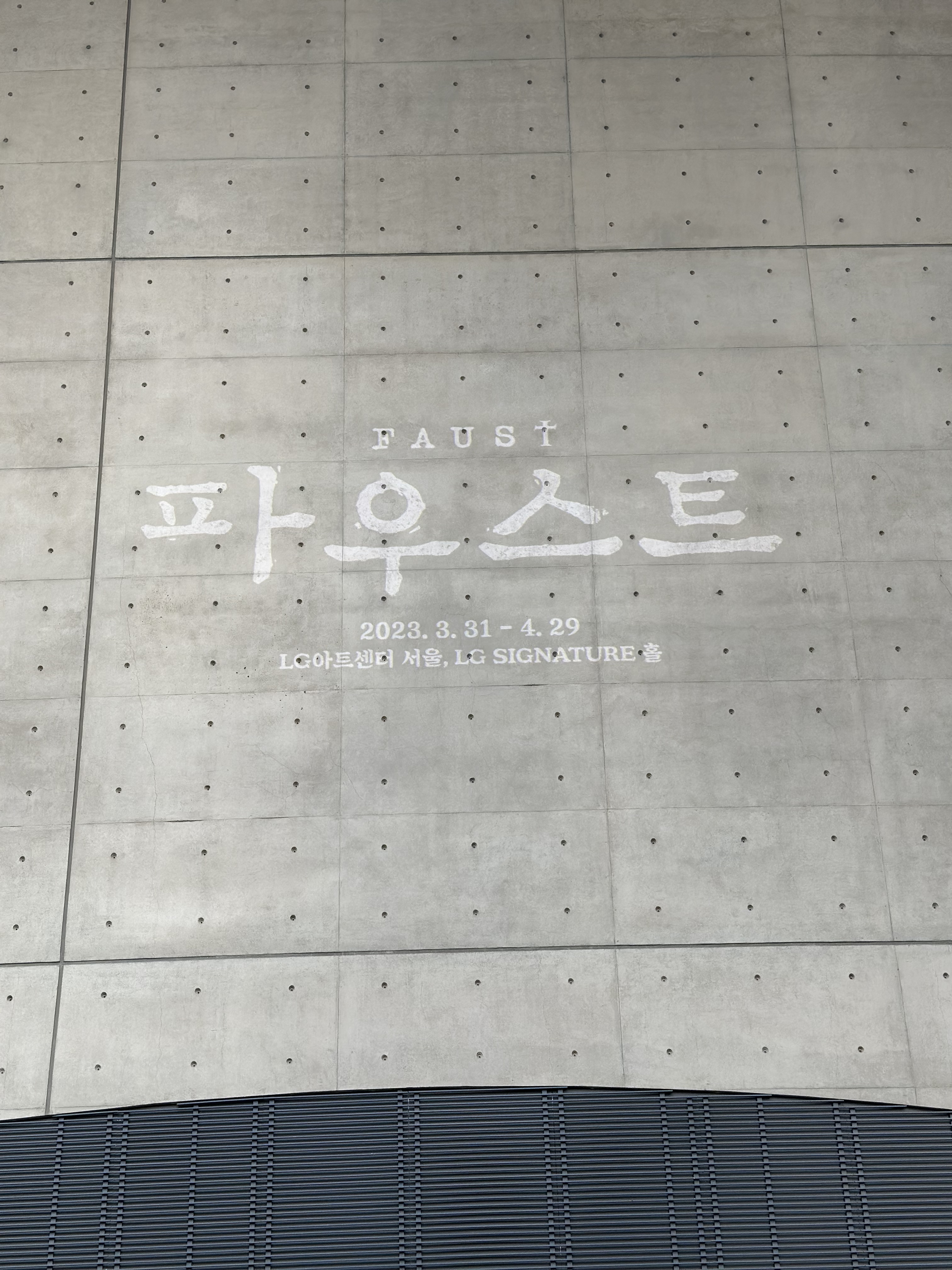 [] 연극 파우스트