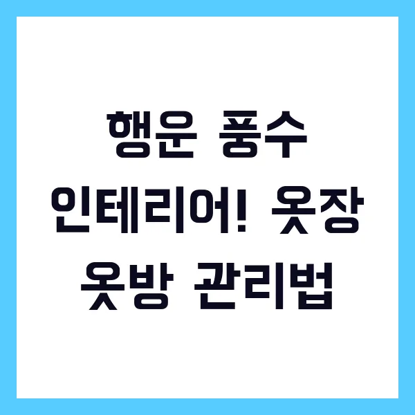 행운옷방 이미지
