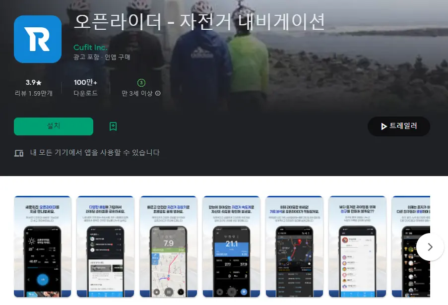  자전거 라이딩 어플 추천 / 네비게이션 앱