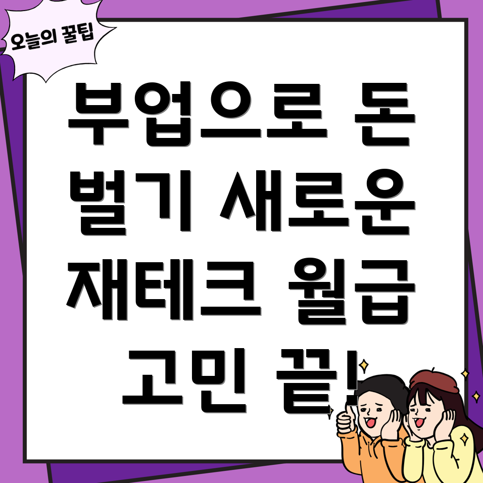 부업