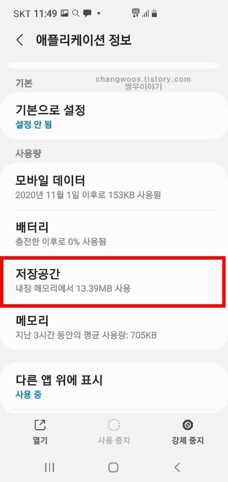 저장공간 목록 누르기