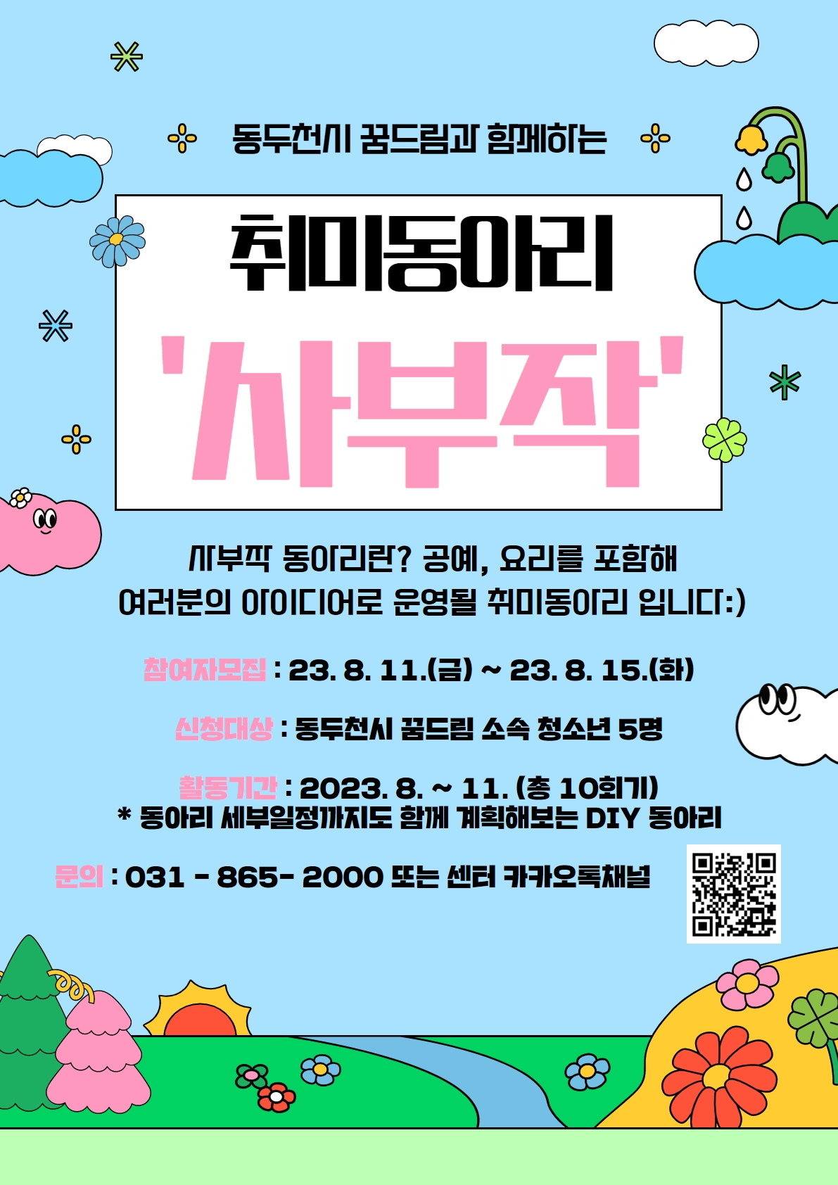사부작 이미지