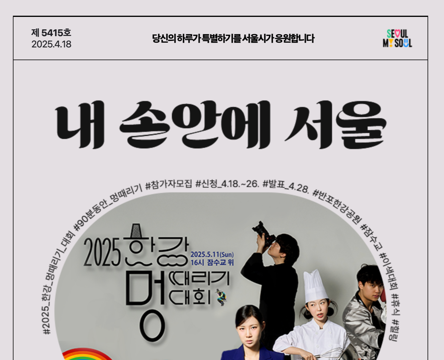 한강 멍때리기 대회
