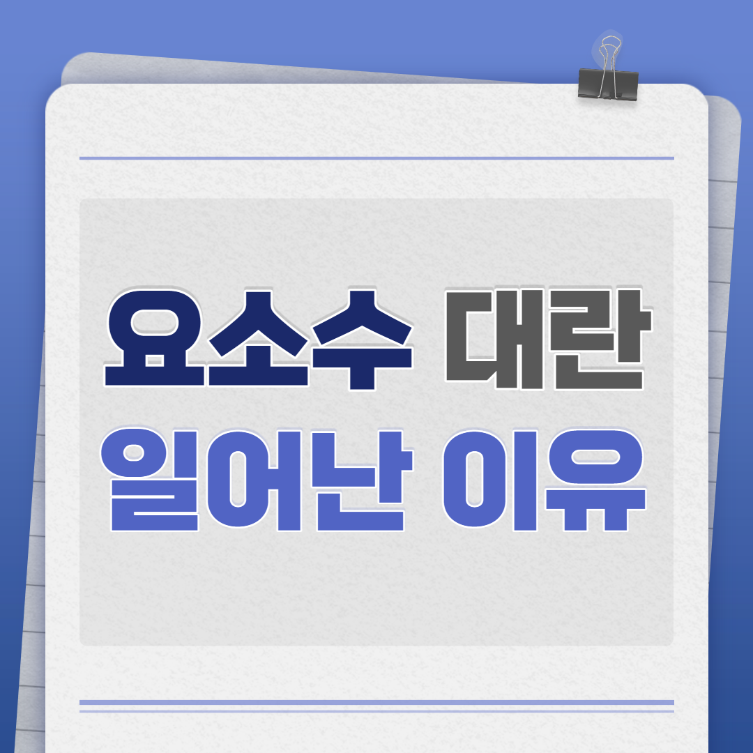  요소수 대란이 일어난 이유(요소수란, 가격, 주행거리, 피해)