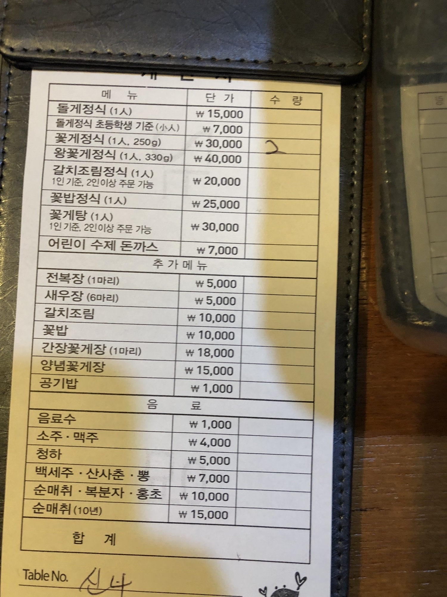 꽃돌게장1번가 메뉴판 및 주문 영수증