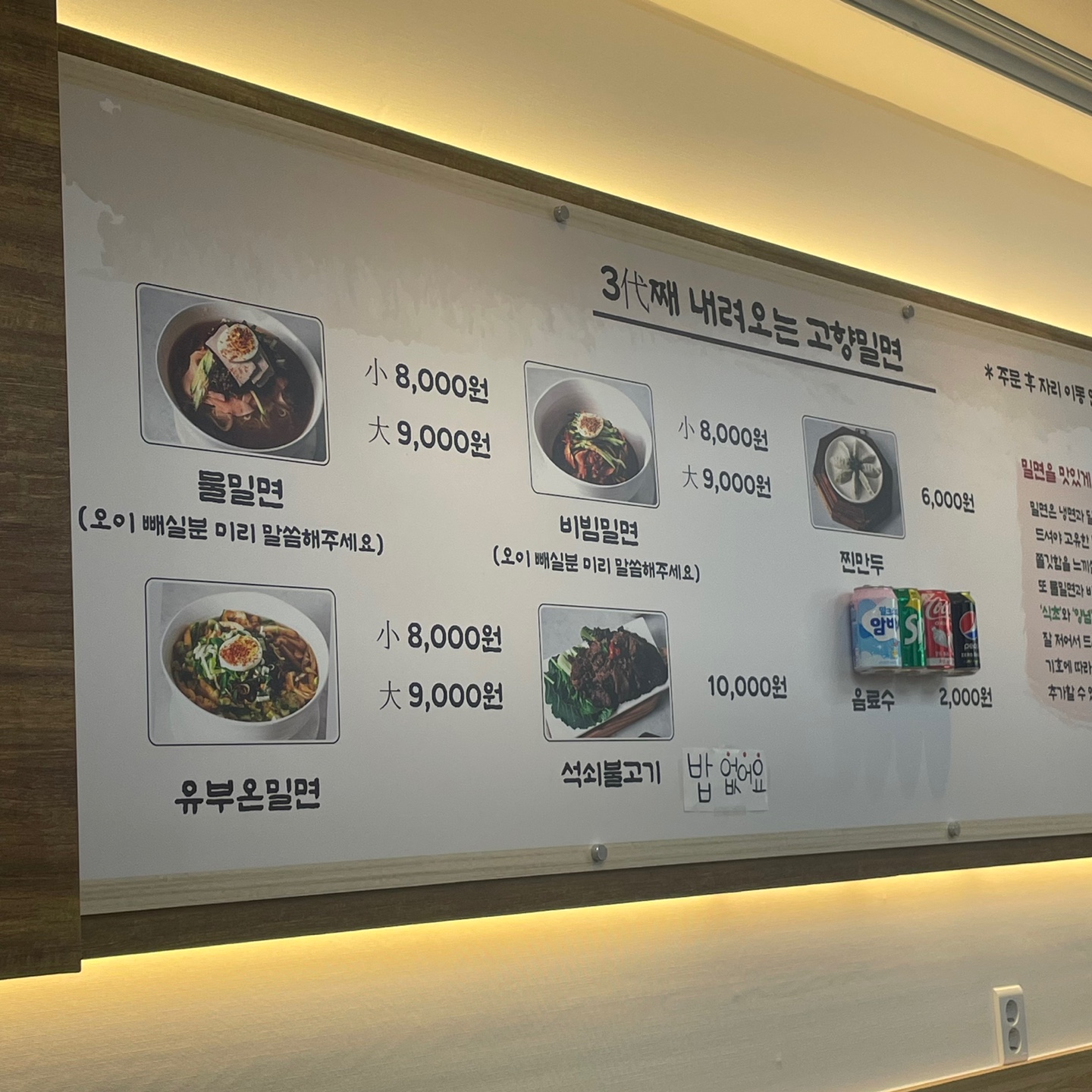 고향 밀면 메뉴판