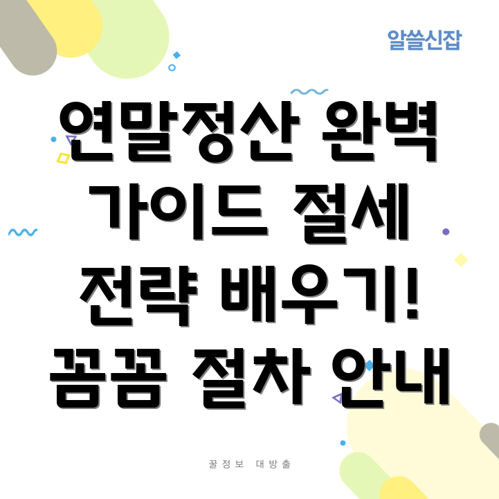 의령군 유곡면 연말정산