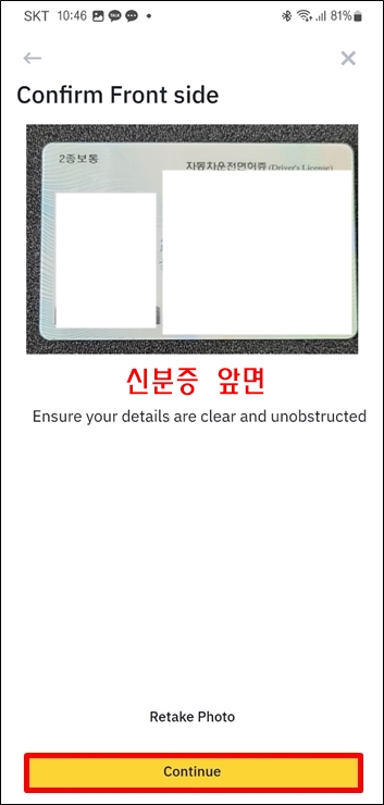 바이낸스 가입 신분증 앞면 촬영