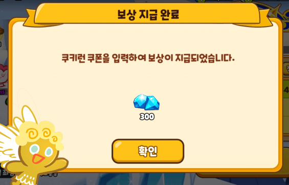  쿠키런 오븐 브레이크 10월 크리스탈 쿠폰